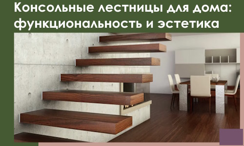 Консольные лестницы для дома в Кызыле: сочетание функциональности и эстетики